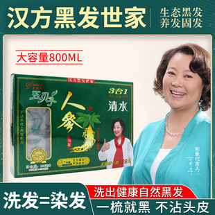 美飘扬五贝子人参清水汉方一梳黑 染发膏 植物染发剂 清水黑发