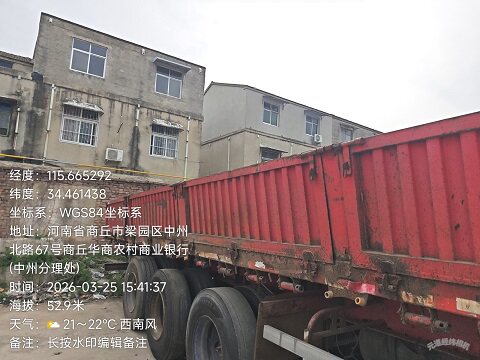 5月6日商丘市豫NGN67挂凯事成牌重型自卸半挂车网络拍卖公告