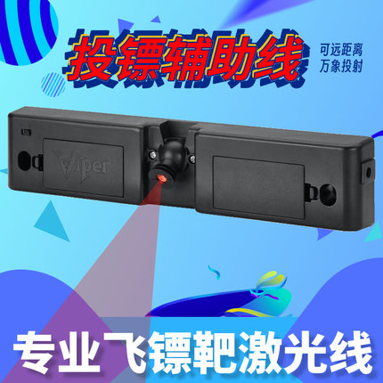 Viper0108激光飞镖线业专飞镖靶道飞镖线 飞镖地毯取代者全国包邮