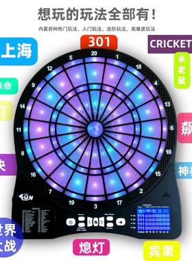 发光电子飞镖盘自动计分