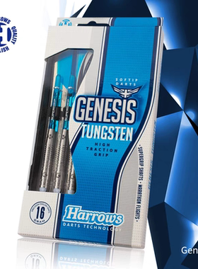 Harrows哈路士Jenesis正品钨钢飞镖 软式电子飞镖针 英国原装进口