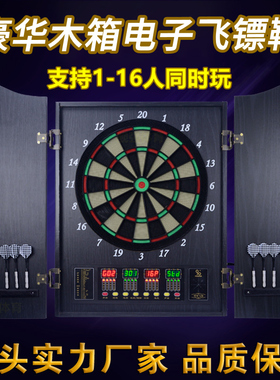 箱式电子飞镖靶中文发音套装电子飞镖机自动计分带门黑色木纹色