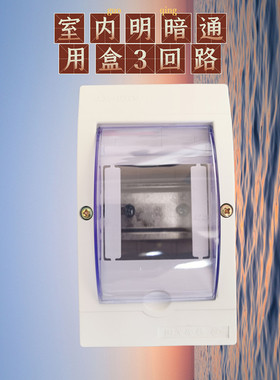 明装配电箱家装高级豪华配电盒防水盒HPK3-13回路PZ30