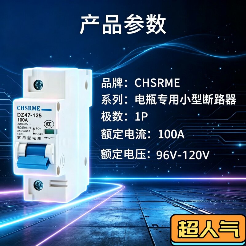 行货正品电瓶车电动车电瓶直流电专用开关透明款豪华款空开