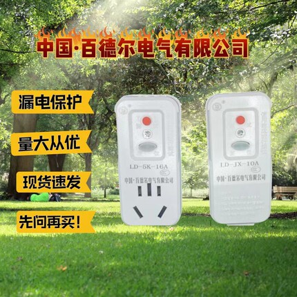 中国·百德尔电气有限公司漏电保护插头接线10A16A空调热水器电热