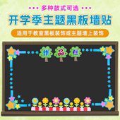 通用黑板报装 饰墙贴小学幼儿园教室文化墙美术布置主题作品栏边框