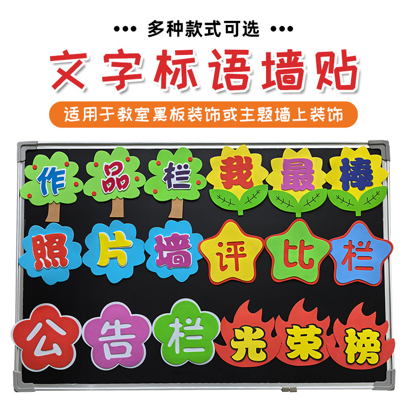 教室文化墙装饰布置环创材料