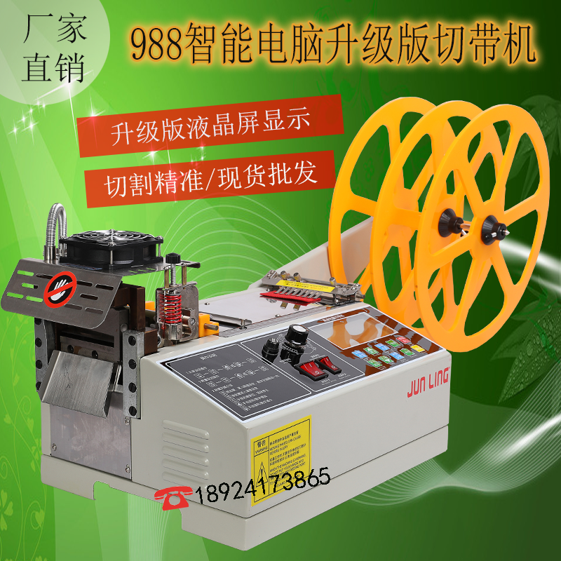 切带机切口罩耳带鼻梁条988电脑全自动冷热切魔术贴织带松紧带机