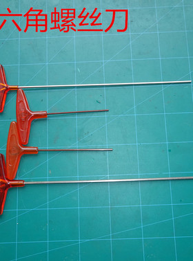 T型内六角扳手加长内六角螺丝刀T形扳手6角六方六菱扳手红色六角
