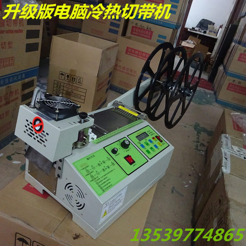 全自动冷热切带机俊菱工厂批发