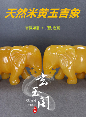 天然米黄玉大象摆件一对招财象家居客厅玄关商铺开业送礼装饰品