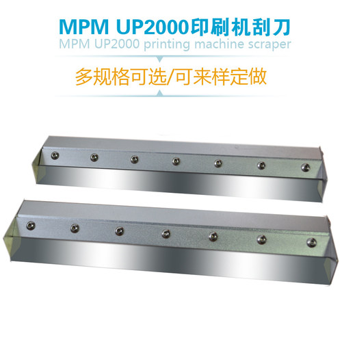MPMUP2000印刷机刮刀厂家直销
