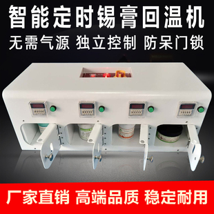 智能锡膏回温机锡膏定时回温机SMT锡膏红胶解冻防呆回温箱解冻机