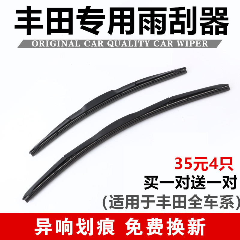 适用丰田卡罗拉雨刮器原装汉兰达