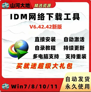 IDM下载工具软件网络音视频下载神器不限速免注册无需序列号激活