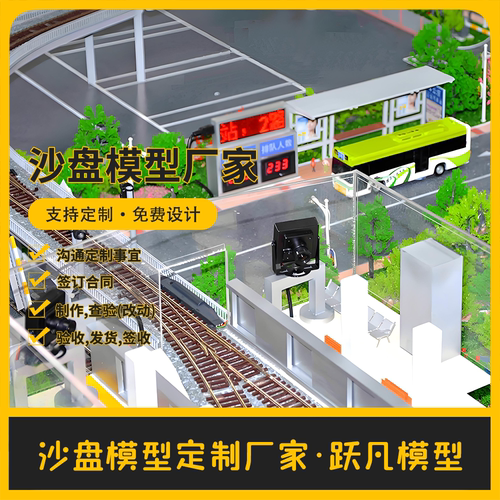 综合交通枢纽沙盘模型定制立体交通模型定制交通规划沙盘模型定制