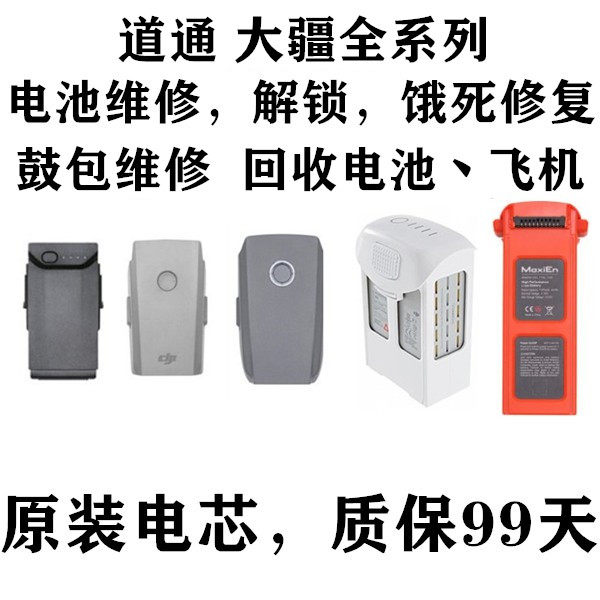 大疆精灵34P御MINI晓悟123airtb6550Evo电池鼓包电芯异常更换维修高性价比高么？