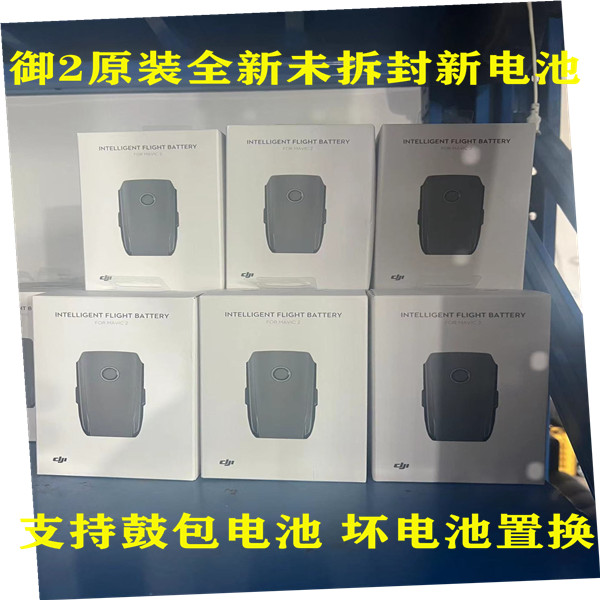 DJI御2哈苏变焦大疆全新电池