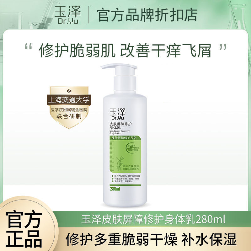 玉泽屏障修护身体乳成分(玉泽皮肤屏障修护身体乳成分)