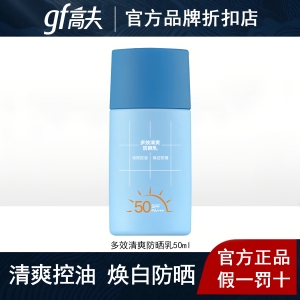 高夫男士防晒霜多效清爽防晒乳50ml防紫外线SPA50官方旗舰正品