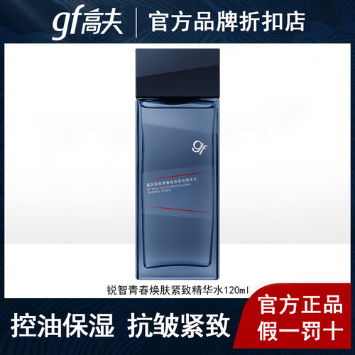 锐智青春焕肤紧致精华水120ml
