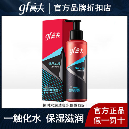 高夫男爽肤水恒时水润清爽水份露