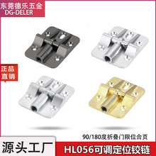 HL056折叠门限位铰链90/180度可调节定位任意停合页翻板支撑桌面
