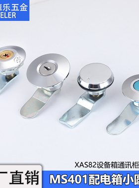 MS401小圆头锁转舌锁铁皮配电箱机柜门锁铜芯十字锁水表电闸箱锁