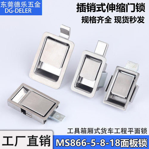 MS866-5-8-18不锈钢面板锁插销式