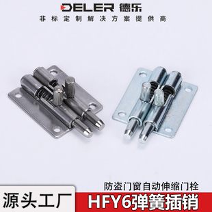 不锈钢弹簧插销自动伸缩柜门栓防盗门窗可拆式小合页F6-20-N1A50W