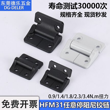 任意停可调节阻尼铰链转轴扭矩合页HC-HFM31医疗冷冻工业机柜折页