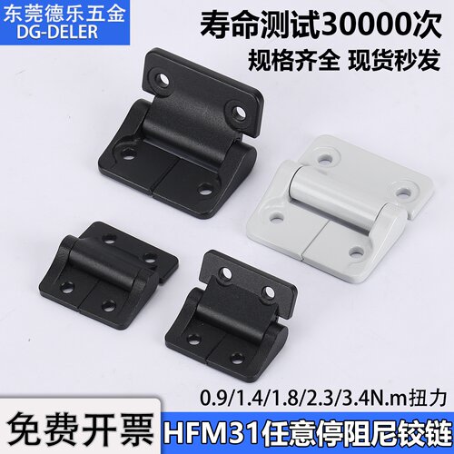 HFM31任意停可调节阻尼合页扭矩