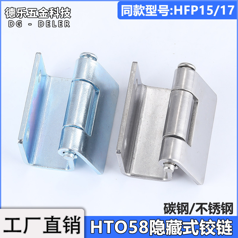 HT058机柜门折弯暗铰链HFP15合页