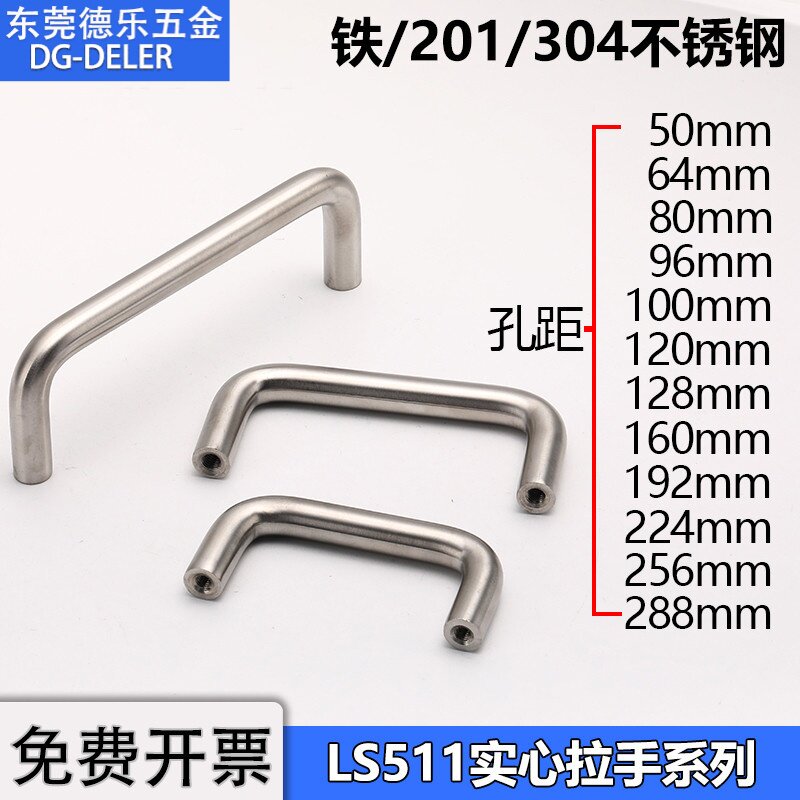 201/304不锈钢实心拉手LS511工业焊接机柜门把手橱柜抽屉U型手柄