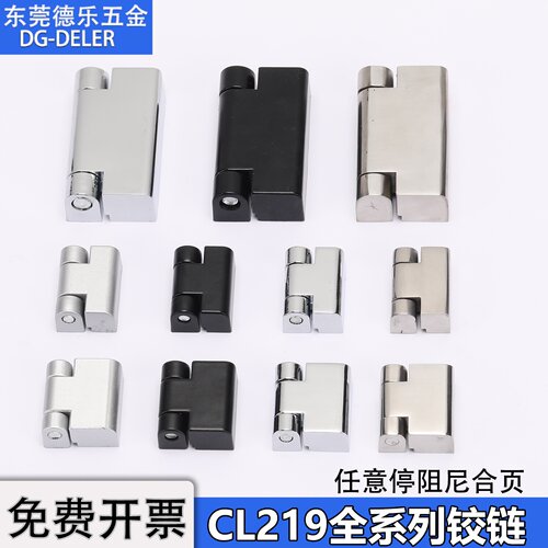 CL219全系列铰链任意停阻尼合页
