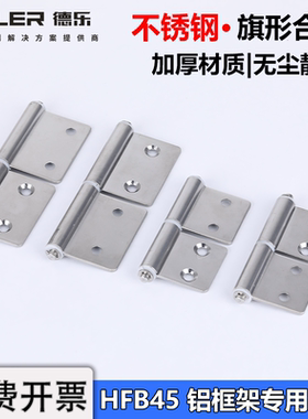 加厚304不锈钢旗型合页HFB45-70卫生间门焊接铰链铝型材框架蝶形