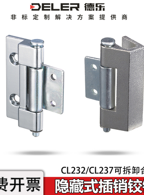 CL232配电柜内置暗铰链JL1066隐藏动力控制箱CL237焊接合页HFN56