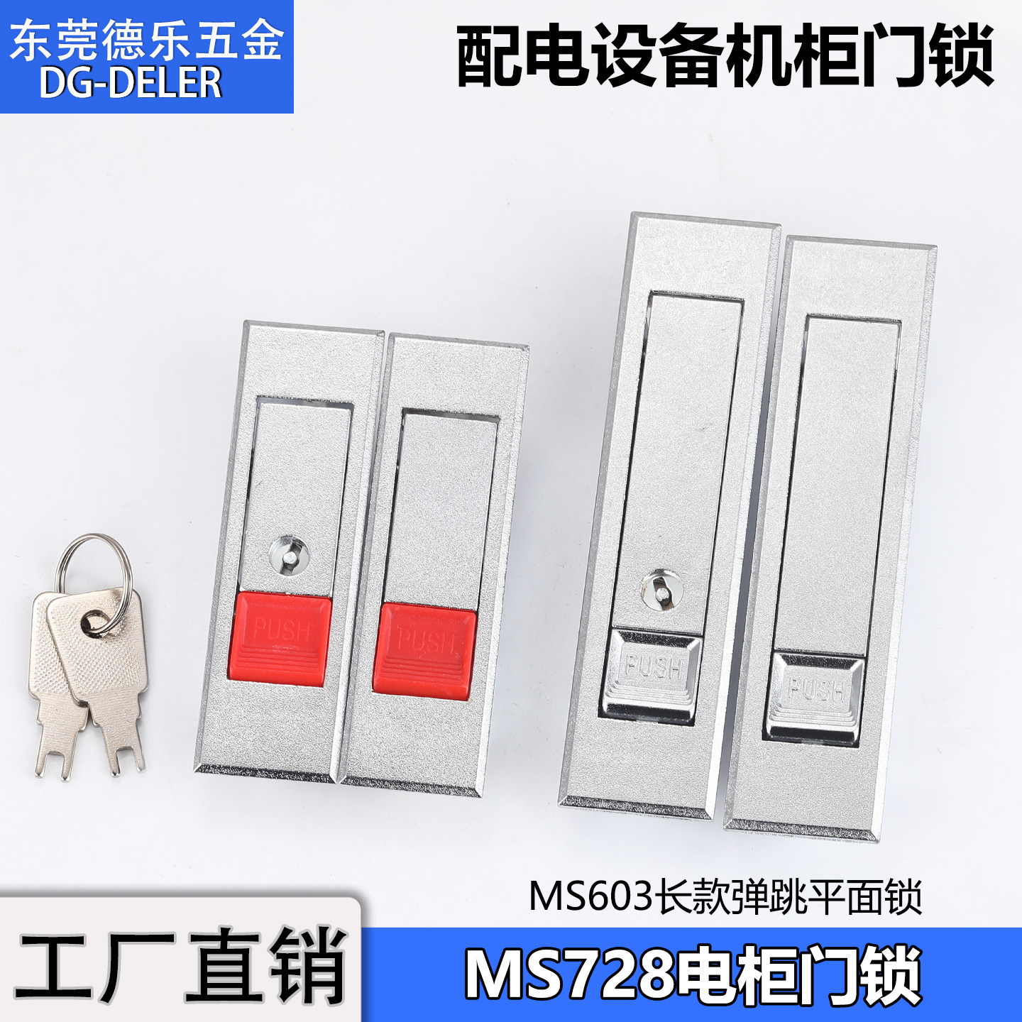 MS728配电箱弹跳平面锁机柜门锁MS063长宽红白消防铁皮信箱按钮锁