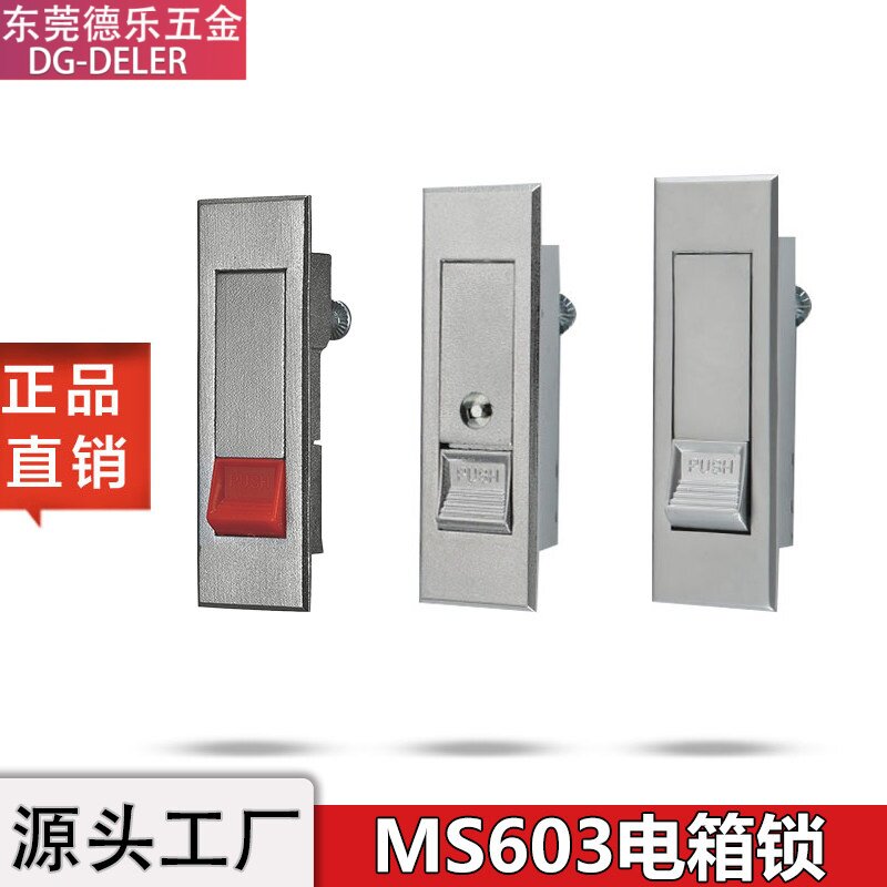 MS603配电箱平面锁XAT02机柜弹跳门锁AB509消防铁皮信箱按钮锁