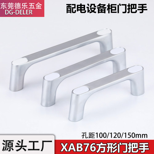 HC-XAB76-L100外装带盖方形拉手