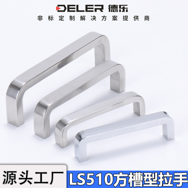 LS510不锈钢方形拉手机柜门把手
