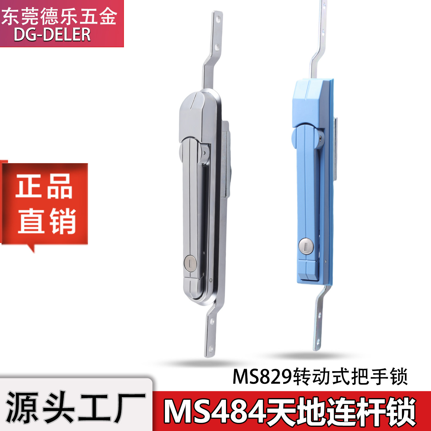 MS484天地连杆锁配电箱威图机柜门锁MS829带把手柄控制柜XAU14/15