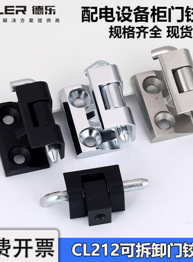 CL212不锈钢铰链CL230可拆卸门插销配电箱开关柜卡式暗合页高压柜