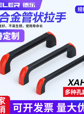 铝合金数控机床柜门把手柄工业设备加工中心HC-XAH19烤箱管状拉手