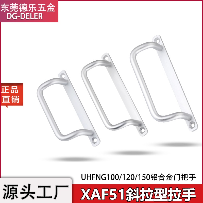 XAF66斜角型折弯铝合金门把手UHFNG100配电箱工业扣手拉手提手