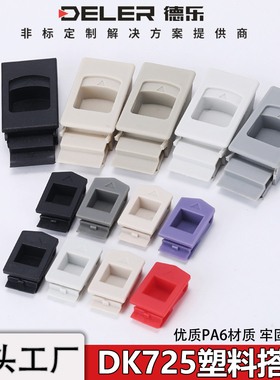 DK725-3B塑料弹簧搭扣手MS735按压侧门锁米黄灰白色暗装ABS扣手