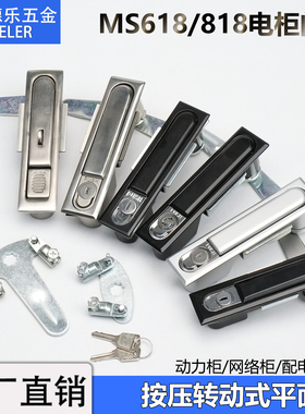 MS818/618配电箱机柜门锁不锈钢490开关电气动力控制柜弹跳平面锁