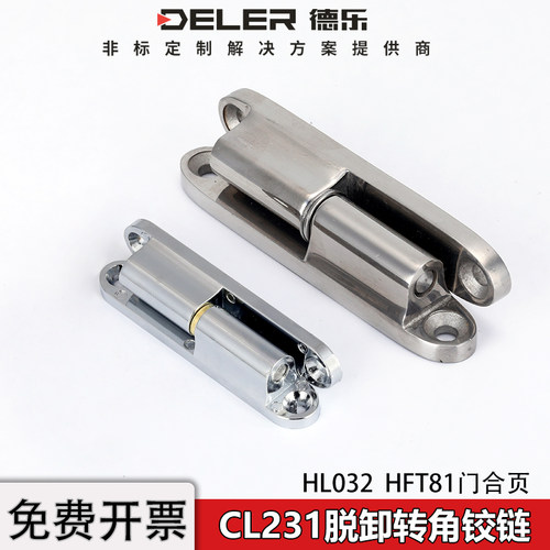 CL231-1-2不锈钢脱卸门铰链HL032