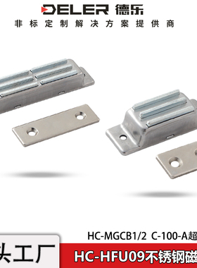 HC-HFU09-40-70不锈钢磁力扣HC-MGCB1/2工业机柜门磁吸C-100门吸