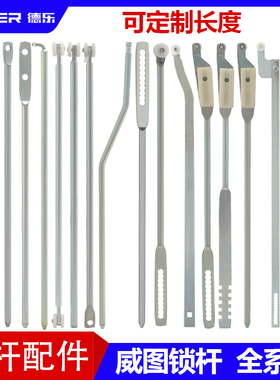 LG001威图柜锁杆附件上下天地连杆铁碳钢不锈钢RG001固定导向配件